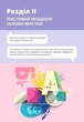 Інформатика, 7 клас. Підручник. НУШ. О. Коршунова, І. Завадський. Освіта - изображение 5