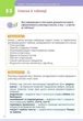 Інформатика, 7 клас. Підручник. НУШ. О. Коршунова, І. Завадський. Освіта - изображение 6