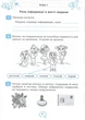 Я досліджую світ. Інформатика 3 клас НУШ. Робочий зошит. Ольга Мочула. Богдан - изображение 5
