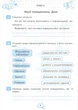 Я досліджую світ. Інформатика 3 клас НУШ. Робочий зошит. Ольга Мочула. Богдан - изображение 7