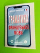 Арий Граматика Французької мови Тітова - изображение 1