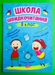 Читаємо швидко. Школа швидкочитання 3 клас (06262). Торсінг - изображение 1