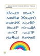 Читаємо швидко. Школа швидкочитання 3 клас (06262). Торсінг - изображение 4