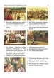 Всесвітня історія 7 клас. Підручник. О.В.Гісем. Богдан - изображение 8