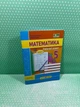 Математика 5 клас Робочий зошит до підручника В. Кравчука Частина 1 Роксолана Мілян ПіП - изображение 2