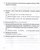 Літературне читання 3 клас НУШ. Робочий зошит (до підр. М.І.Чумарної). Марія Чумарна. Богдан - изображение 6