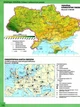 Атлас 8 клас НУШ Географія природа, природокористування. Руденко І. С.Оріон - изображение 4