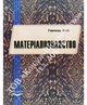 Матеріалознавство. Гарнець В.М. - зображення 2