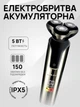Электробритва мужская триммер для бритья SOKANY роторная бритва для бороды триммер для стрижки и бритья аккумуляторный SK-16040 - изображение 1