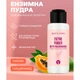 Энзимная пудра с ниацинамидом для лица и тела Reclaire cosmetics 40 г Rc2054 - изображение 2