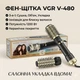 Професійний фен-щітка стайлер VGR V-480 Black Edition (1200 Вт) — мультистайлер для об'єму та укладання волосся з функцією іонізації - зображення 2