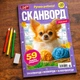 Збірник Сканворди Дар'я 68 стор.№23/2025 Українською мовою - зображення 1