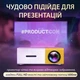 Міні портативний проектор Senxin для домашнього кінотеатру, відеопроєктор з LED лампою 220 Вт, 1080p HD, вбудованим динаміком, пультом дистанційного керування, White-Yellow - зображення 7