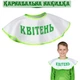 Накидка "Квітень" к карнавальному костюму весеннего месяца - изображение 1