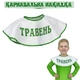 Накидка "Травень" к карнавальному костюму весеннего месяца - изображение 1