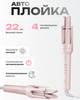 Автоматическая плойка для локонов с платиновыми ионами - изображение 1