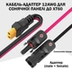 Кабель-адаптер Solar до XT60 для сонячних панелей 6м/19.69Ft IP67 - зображення 2