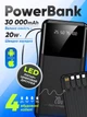 Повербанк умб 30000 mah 20w с быстрой зарядкой и встроенными кабелями type c lightning micro usb Thatti power bank wxj-021 павербанк для телефона роутера устройств powerbank внешний портативный аккумулятор повербанки большой емкости черный - изображение 1