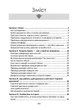 Теорія каст і ролей / Алекс Крол - изображение 9