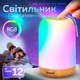 Портативний світильник Smarti Aura сенсорна акумуляторна лампа, бездротовий RGB нічник - зображення 1