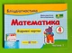 Математика 4 клас Частина 1 Бліц Діагностика (до Листопад) Козак Підручники і посібники - изображение 1