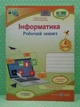 Інформатика робочий зошит 4 клас (за програмою О. Савченко) + НАЛІПКИ Олена Антонова ПіП - зображення 2