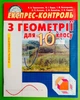 Експрес-контроль з геометрії 10 клас. Стандартний рівень. Н.Тарасенкова. Освіта - зображення 1