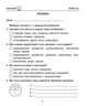 Я досліджую світ 3 клас. Діагностичні роботи (до Грущинської, Хитрої). Будна. Богдан - изображение 4