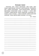 Українська мова 3 клас. Зошит для списування (за прогр. Савченко, Шияна). Онишків. Богдан - изображение 6