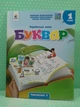 Буквар. Українська мова. 1 клас, Частина 3. Навчальний посібник, НУШ. Вашуленко. Освіта - изображение 2