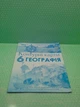 Контурні карти. Географія 6 клас. НУШ. Гільберг, Оріон - зображення 2