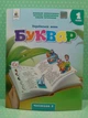 Буквар. Українська мова. 1 клас, Частина 5. Навчальний посібник, НУШ. Вашуленко. Освіта - изображение 2