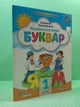 Українська мова. Буквар 1 клас. Частина 2 (з 6-ти част.). НУШ 2023 рік. Катерина Пономарьова. Оріон - зображення 2