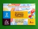 Діагностичні карти з математики 2 клас. НУШ. Логачевська С.П. Літера - изображение 1