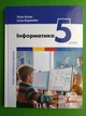 Інформатика 5 клас. Підручник. Лілія Козак, Алла Ворожбит. Літера - изображение 1