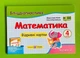Математика 4 клас Бліц Діагностика Частина 2 (до Козак) Козак Підручники і посібники - изображение 1