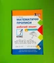 Математичні прописи 1 клас. Робочий зошит. К.І.Волкова. Літера - изображение 1