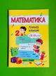 Математика Літній зошит з 2 у 3 клас Цибульська Підручники та Посібники - изображение 1