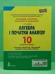 Алгебра і початки аналізу 10 клас. Профільний рівень. Тестовий контроль результів навчання. А.Гальперіна. Літера - изображение 2