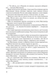 Позакласне читання 4 клас. НУШ. Із завданнями до тем та щоденником читача. Будна Наталя. Богдан - изображение 6