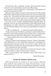 Позакласне читання 4 клас. НУШ. Із завданнями до тем та щоденником читача. Будна Наталя. Богдан - изображение 7