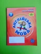 Англійська мова 2 клас. Робочий зошит (до підр. QUICK MINDS Пухти). НУШ - изображение 1