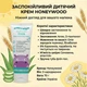 Детский крем Honeywood успокаивающий с алоэ и пантенолом 70 г. - изображение 3