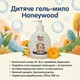 Детское гель-мыло Honeywood с антибактериальным эффектом календула и пантенол 300 мл. - изображение 2