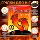 Хімічна грілка-напівустілка для ніг Toe Warmer Hot Pad (2 шт., 1 пара). Тактичні грілки - зображення 2