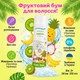 Детский шампунь Honeywood Fruity Boom с экстрактом киви и протеинами пшеницы 250 мл. - изображение 3