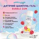 Детский шампунь-гель для душа Honeywood Bubble Gum 250 мл. Аромат любимой жвачки - изображение 3