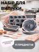 Форми для випічки силіконові TS Kitchen набір кухонного приладдя 11 шт формочки для кексів прихватка Рожевий - зображення 1