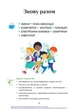 Я досліджую світ 2 клас. Частина 1. Підручник. Т.Воронцова. В.Пономаренко. О.Хомич та ін. Алатон - изображение 5