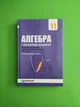 Алгебра і початки аналізу. 11 клас. Підручник з поглибленим вивченням. Профільний рівень. А. Р. Мерзляк. Гімназія - зображення 1